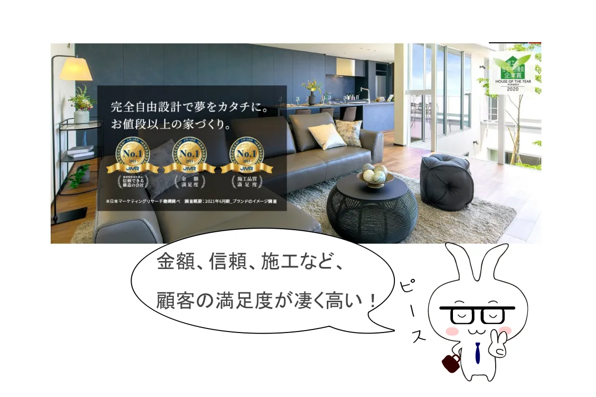 レオハウス標準仕様の特徴