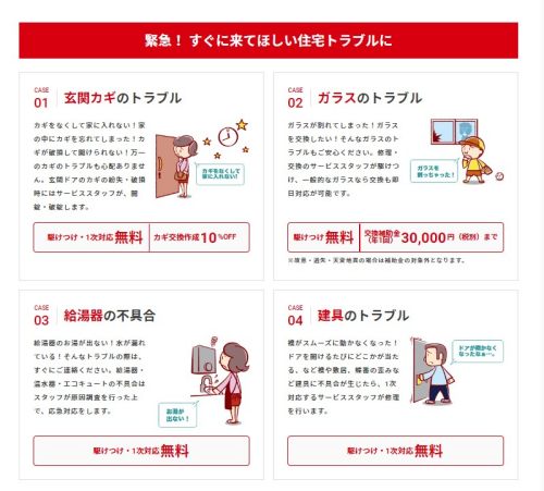 ハッピーライフクラブのサービス内容
