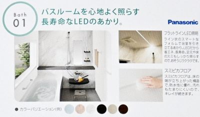 タマホームの標準仕様で選べるパナソニックのお風呂「FZ」