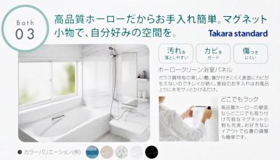 タマホームの標準仕様で選べるタカラスタンダードのお風呂の装備・仕様