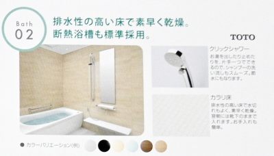 タマホームの標準仕様TOTOのお風呂「サザナ」