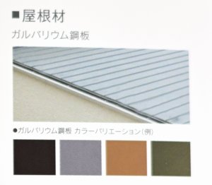 シフクノいえガルバリウム鋼板の屋根