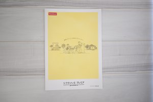 シフクノいえプレミアのカタログ