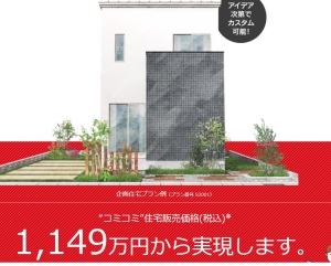 ２階建ては平屋よりコスパがいい