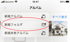 新規フォルダー作成