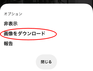 画像ダウンロード