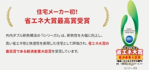 省エネ大賞受賞