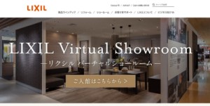 リクシルの設備